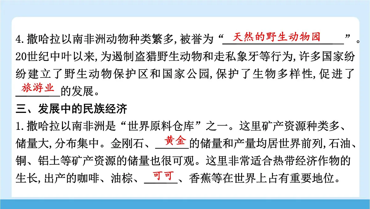 2024-2025学年七年级地理下册(商务星球版2024)7.4 撒哈拉以南非洲 课件第6页