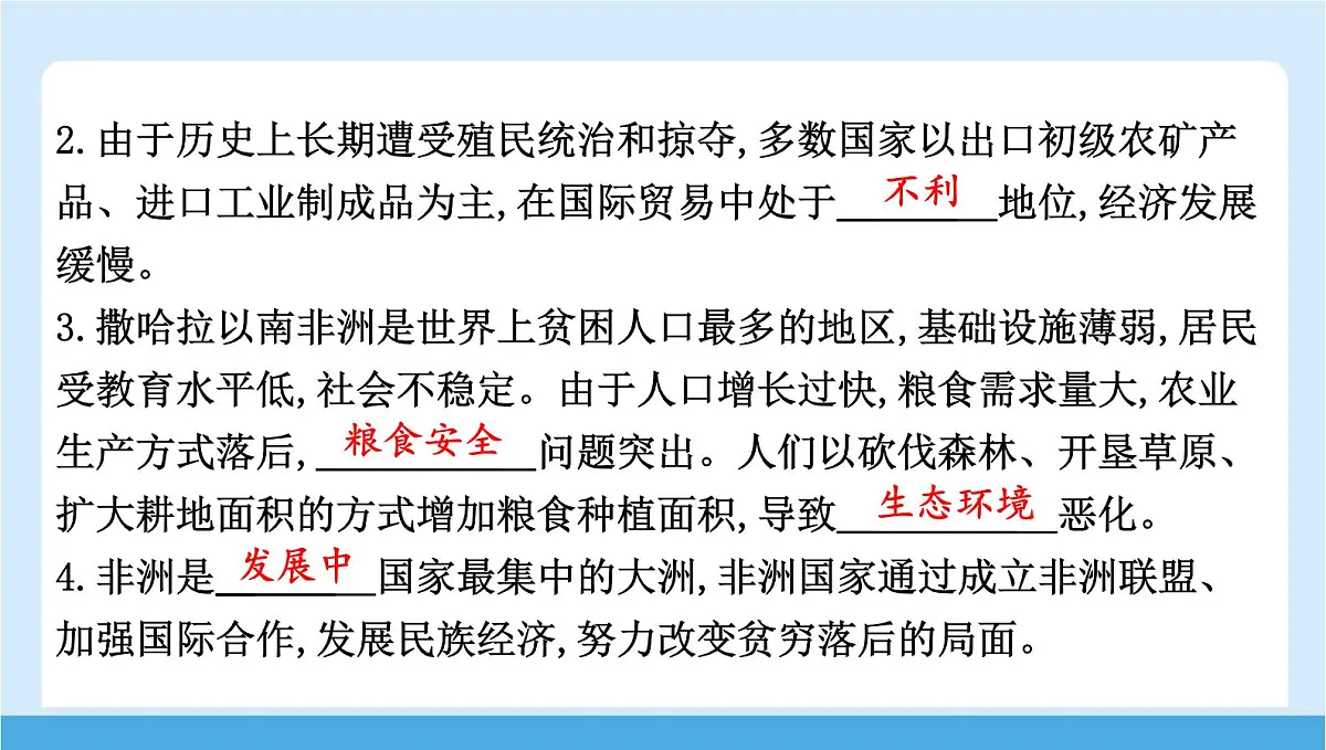 2024-2025学年七年级地理下册(商务星球版2024)7.4 撒哈拉以南非洲 课件第7页