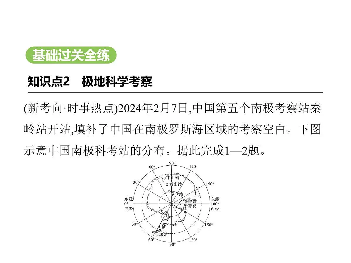 2024-2025学年七年级地理下册(商务星球版2024)7.5南极地区和北极地区 极地科学考察 极地保护行动习题课件第2页
