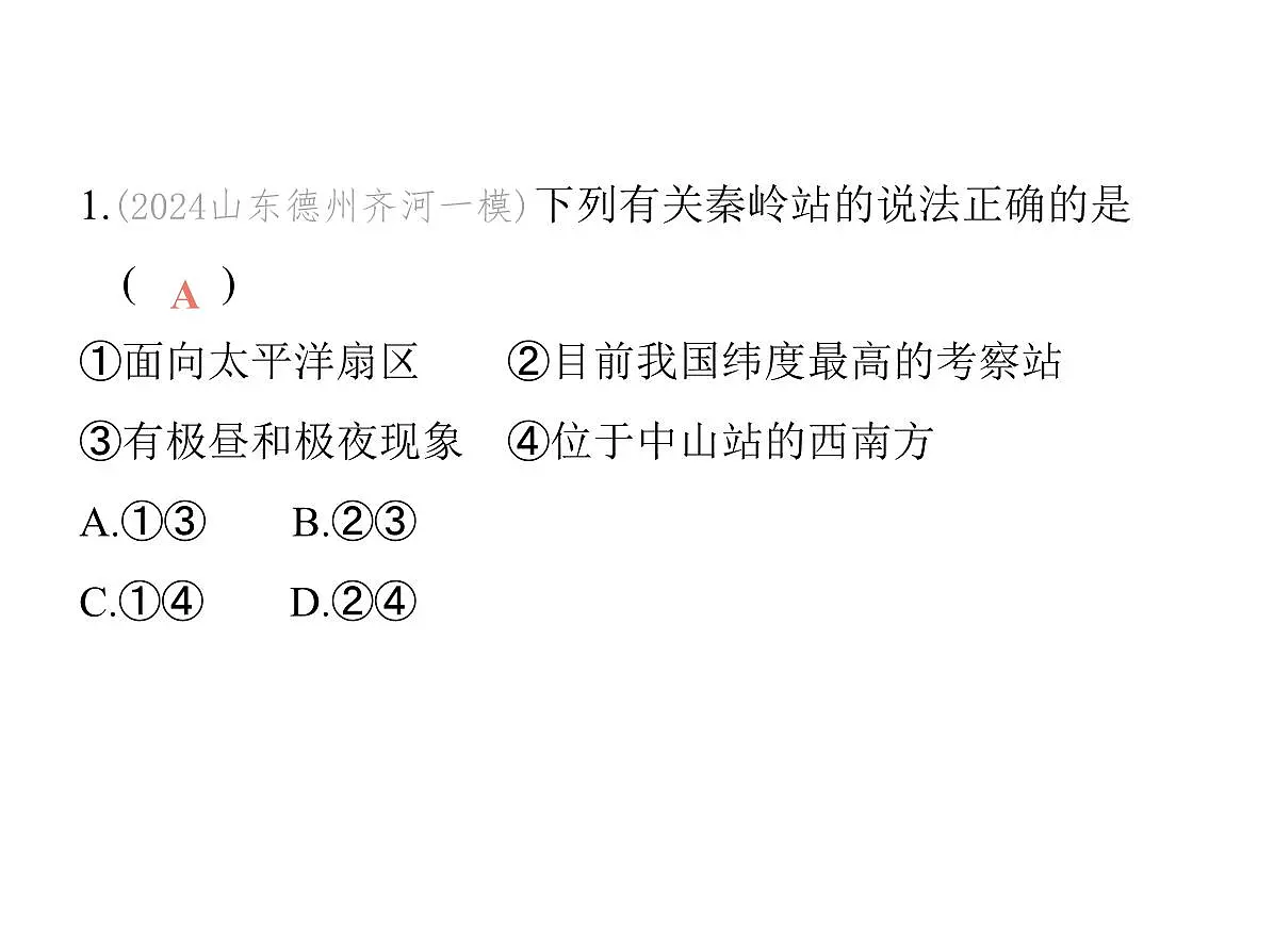 2024-2025学年七年级地理下册(商务星球版2024)7.5南极地区和北极地区 极地科学考察 极地保护行动习题课件第3页