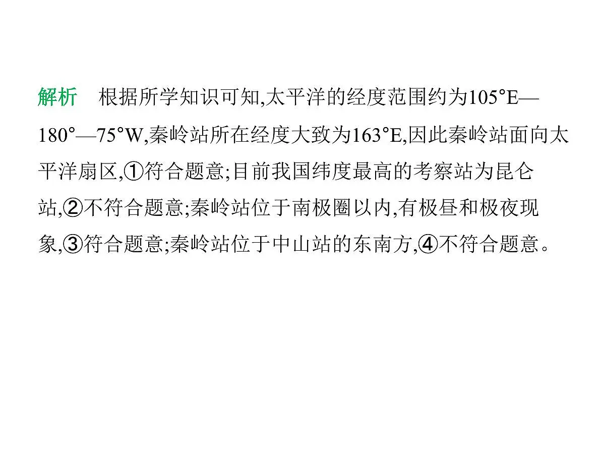2024-2025学年七年级地理下册(商务星球版2024)7.5南极地区和北极地区 极地科学考察 极地保护行动习题课件第4页