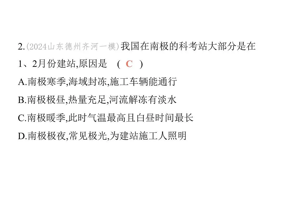 2024-2025学年七年级地理下册(商务星球版2024)7.5南极地区和北极地区 极地科学考察 极地保护行动习题课件第5页