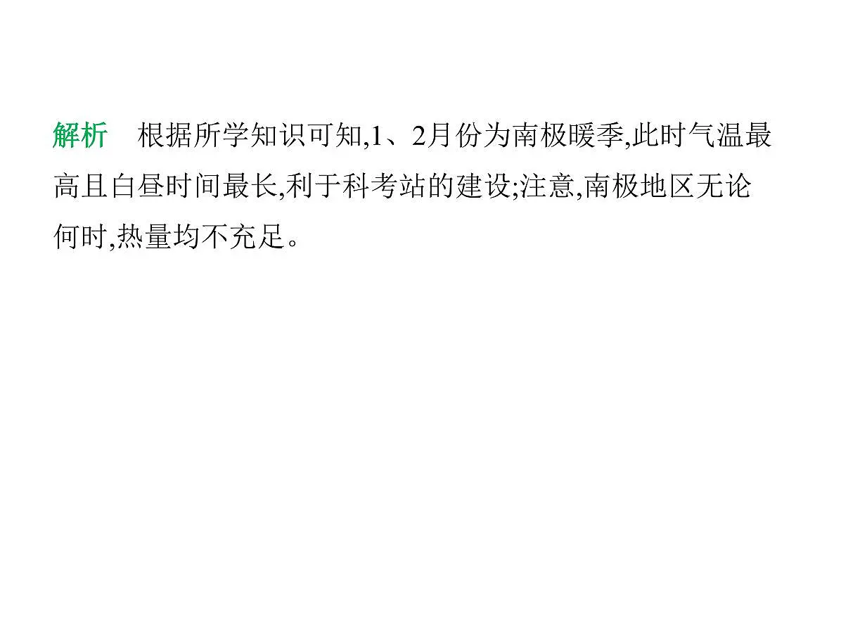 2024-2025学年七年级地理下册(商务星球版2024)7.5南极地区和北极地区 极地科学考察 极地保护行动习题课件第6页