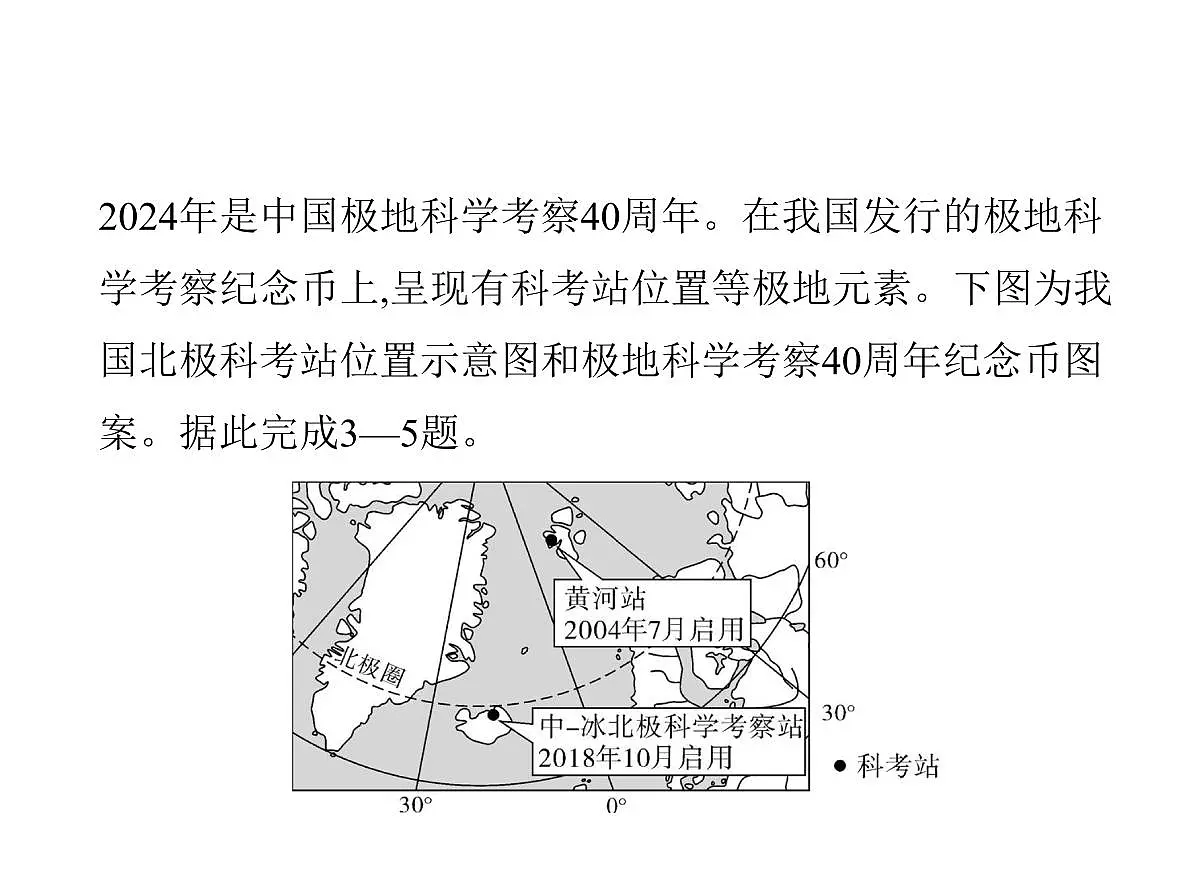 2024-2025学年七年级地理下册(商务星球版2024)7.5南极地区和北极地区 极地科学考察 极地保护行动习题课件第7页