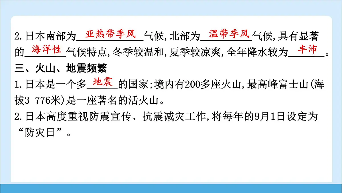 2024-2025学年七年级地理下册(商务星球版2024)8.1 日本 第一课时 地狭人稠的岛国 课件第5页