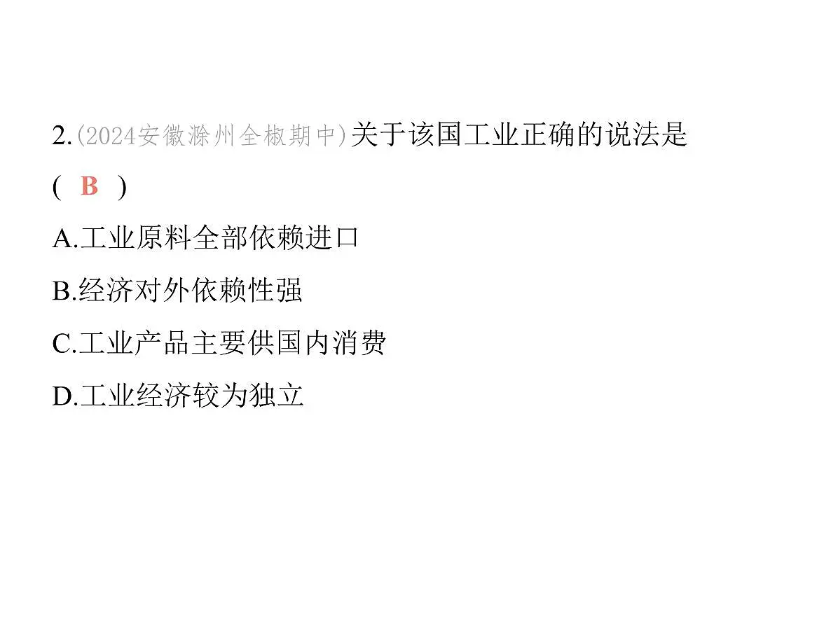 2024-2025学年七年级地理下册(商务星球版2024)8.1日本 经济贸易大国 东西方兼容的文化习题课件第5页
