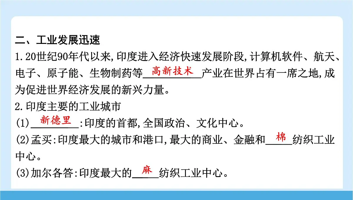 2024-2025学年七年级地理下册(商务星球版2024)8.2 印度 第二课时 发展中的大国 课件第5页