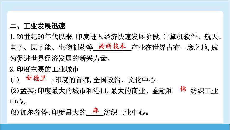2024-2025學(xué)年七年級地理下冊(商務(wù)星球版2024)8.2 印度 第二課時 發(fā)展中的大國 課件第5頁