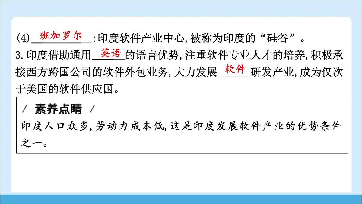2024-2025学年七年级地理下册(商务星球版2024)8.2 印度 第二课时 发展中的大国 课件第6页