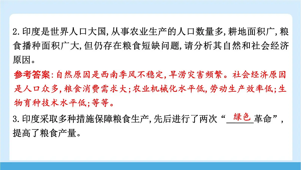 2024-2025学年七年级地理下册(商务星球版2024)8.2 印度 第二课时 发展中的大国 课件第8页