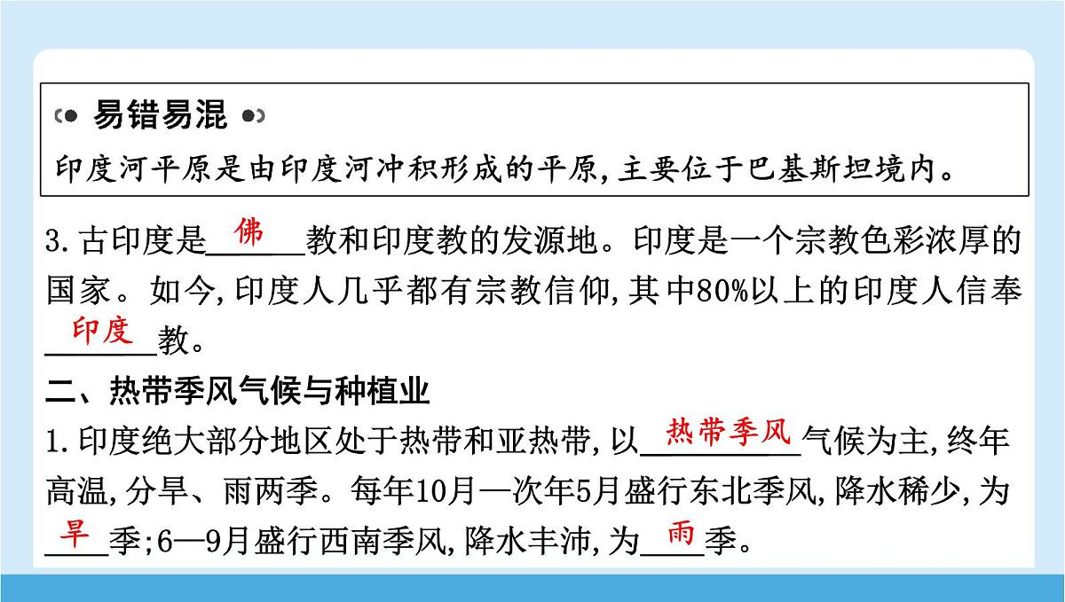 2024-2025学年七年级地理下册(商务星球版2024)8.2 印度 第一课时 文明古国 热带季风气候与种植业 课件第5页