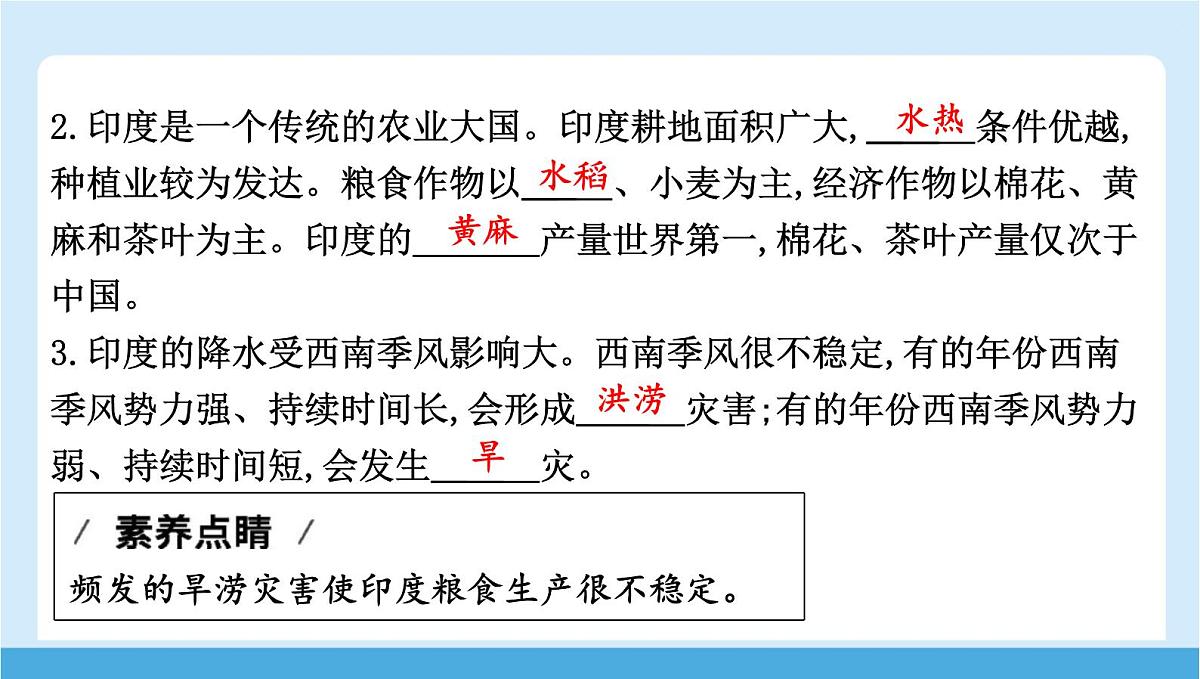 2024-2025学年七年级地理下册(商务星球版2024)8.2 印度 第一课时 文明古国 热带季风气候与种植业 课件第6页