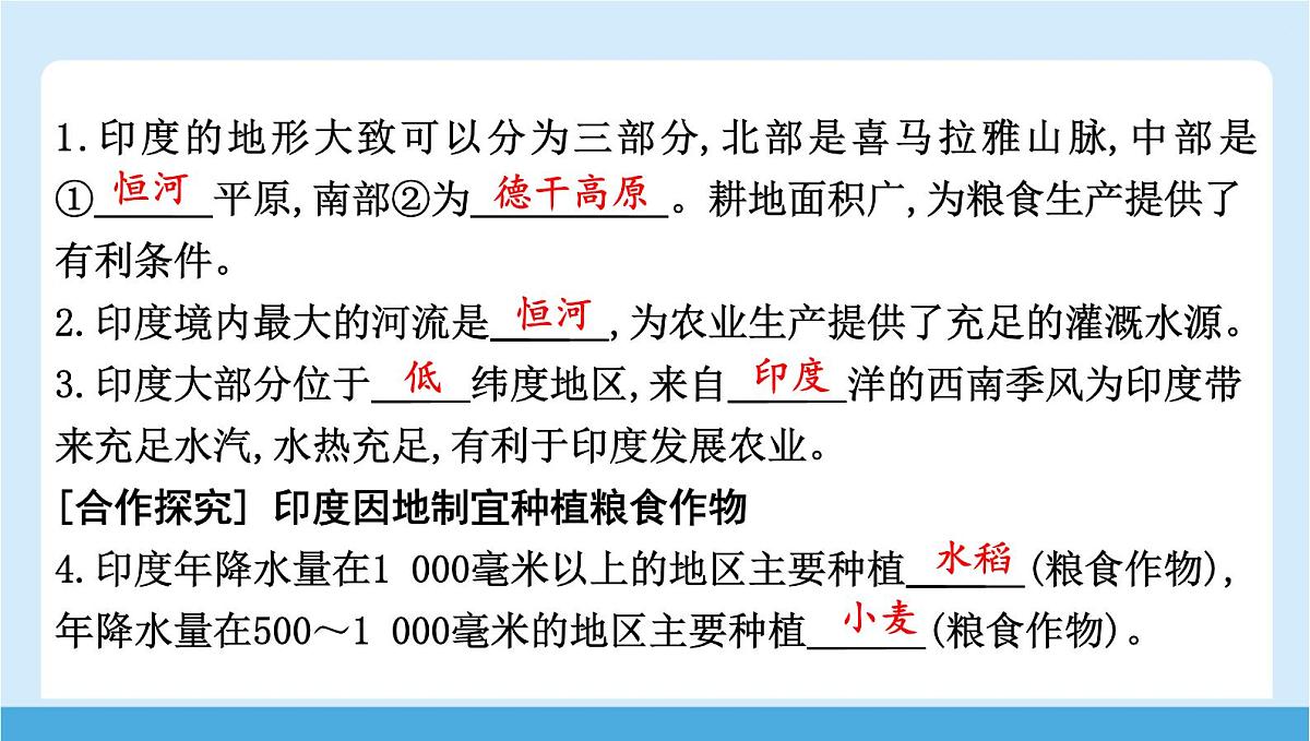 2024-2025学年七年级地理下册(商务星球版2024)8.2 印度 第一课时 文明古国 热带季风气候与种植业 课件第8页
