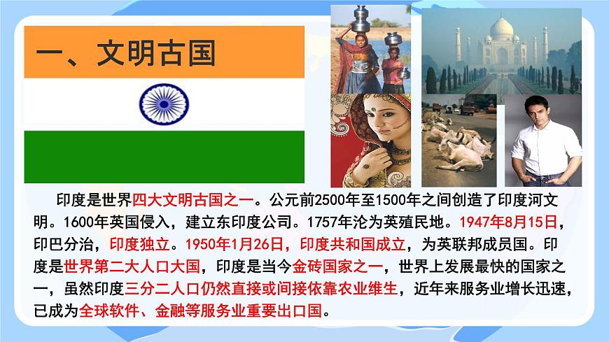 2024-2025學(xué)年七年級地理下冊(商務(wù)星球版2024)8.2 印度 課件(1)第4頁