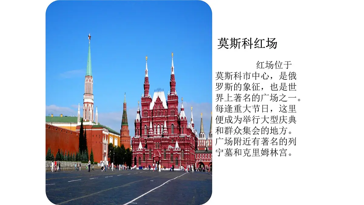 2024-2025学年七年级地理下册(商务星球版2024)8.3俄罗斯课件第5页