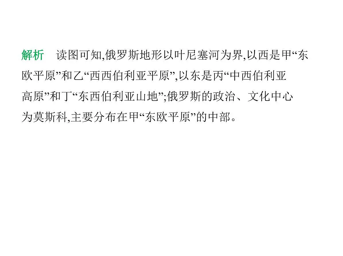 2024-2025学年七年级地理下册(商务星球版2024)8.3俄罗斯习题课件第4页
