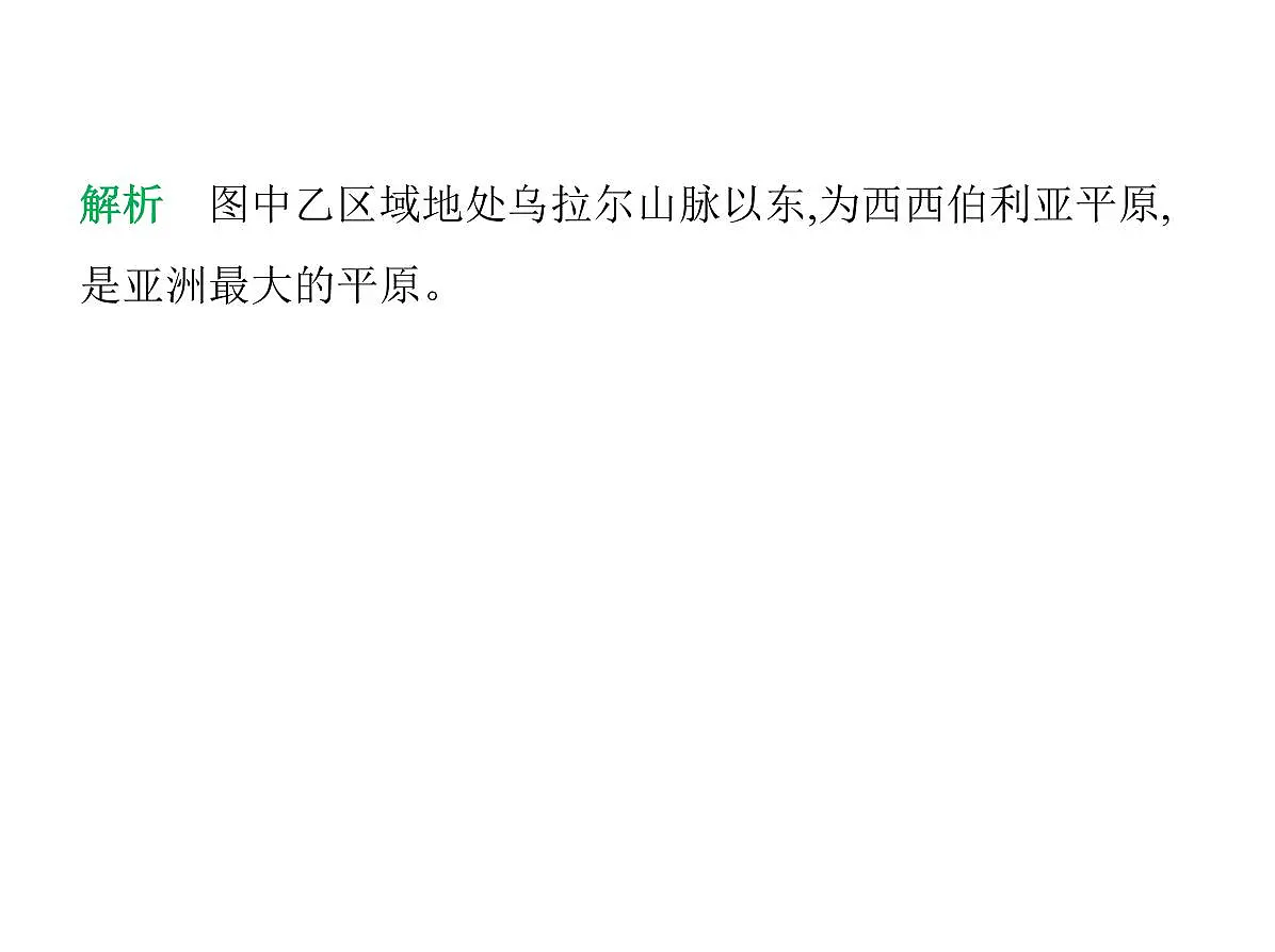 2024-2025学年七年级地理下册(商务星球版2024)8.3俄罗斯习题课件第6页