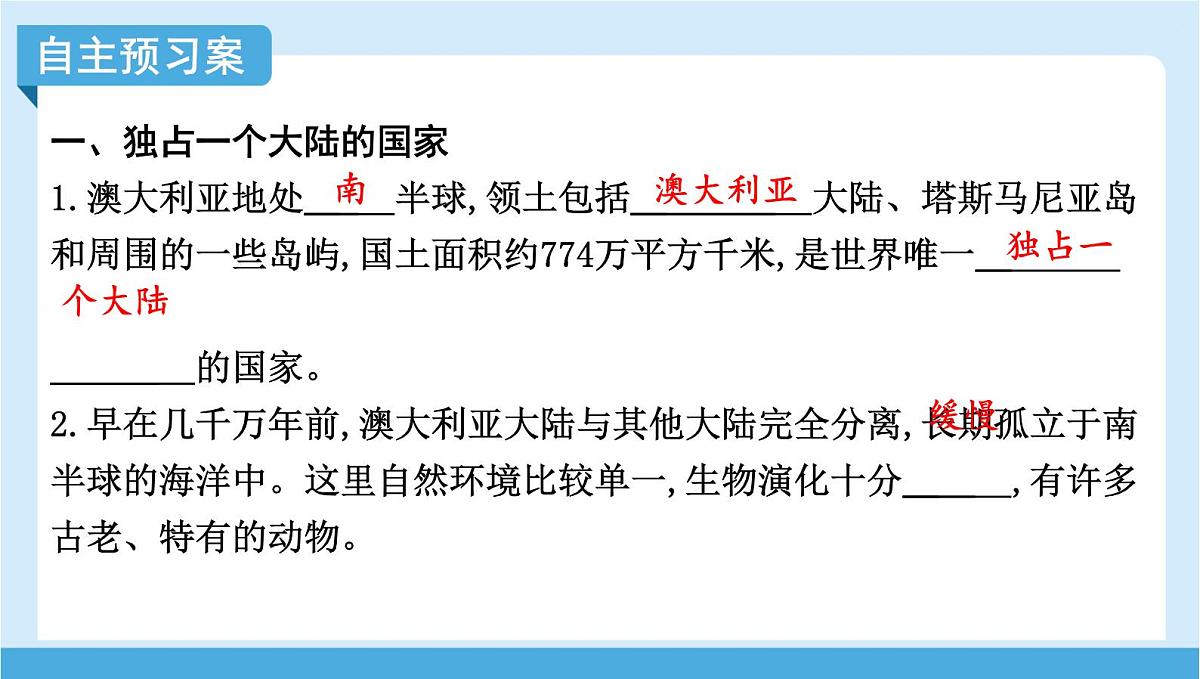 2024-2025学年七年级地理下册(商务星球版2024)8.4 澳大利亚 课件第4页