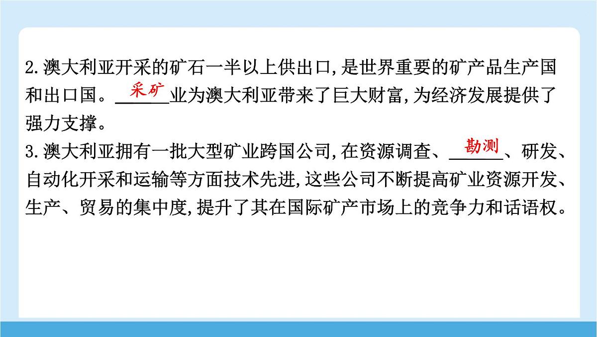 2024-2025学年七年级地理下册(商务星球版2024)8.4 澳大利亚 课件第8页
