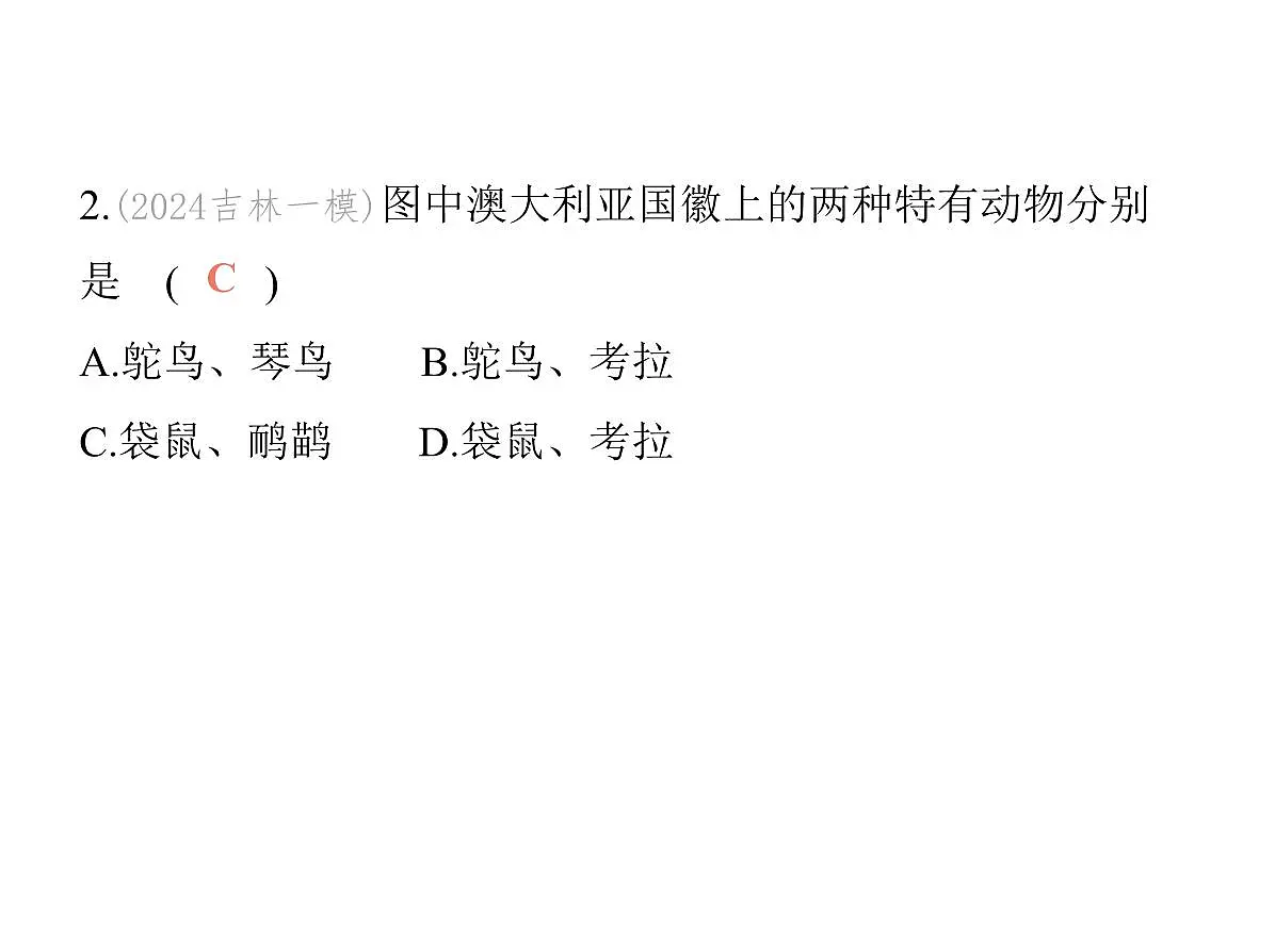 2024-2025学年七年级地理下册(商务星球版2024)8.4澳大利亚 独占一个大陆的国家习题课件第6页