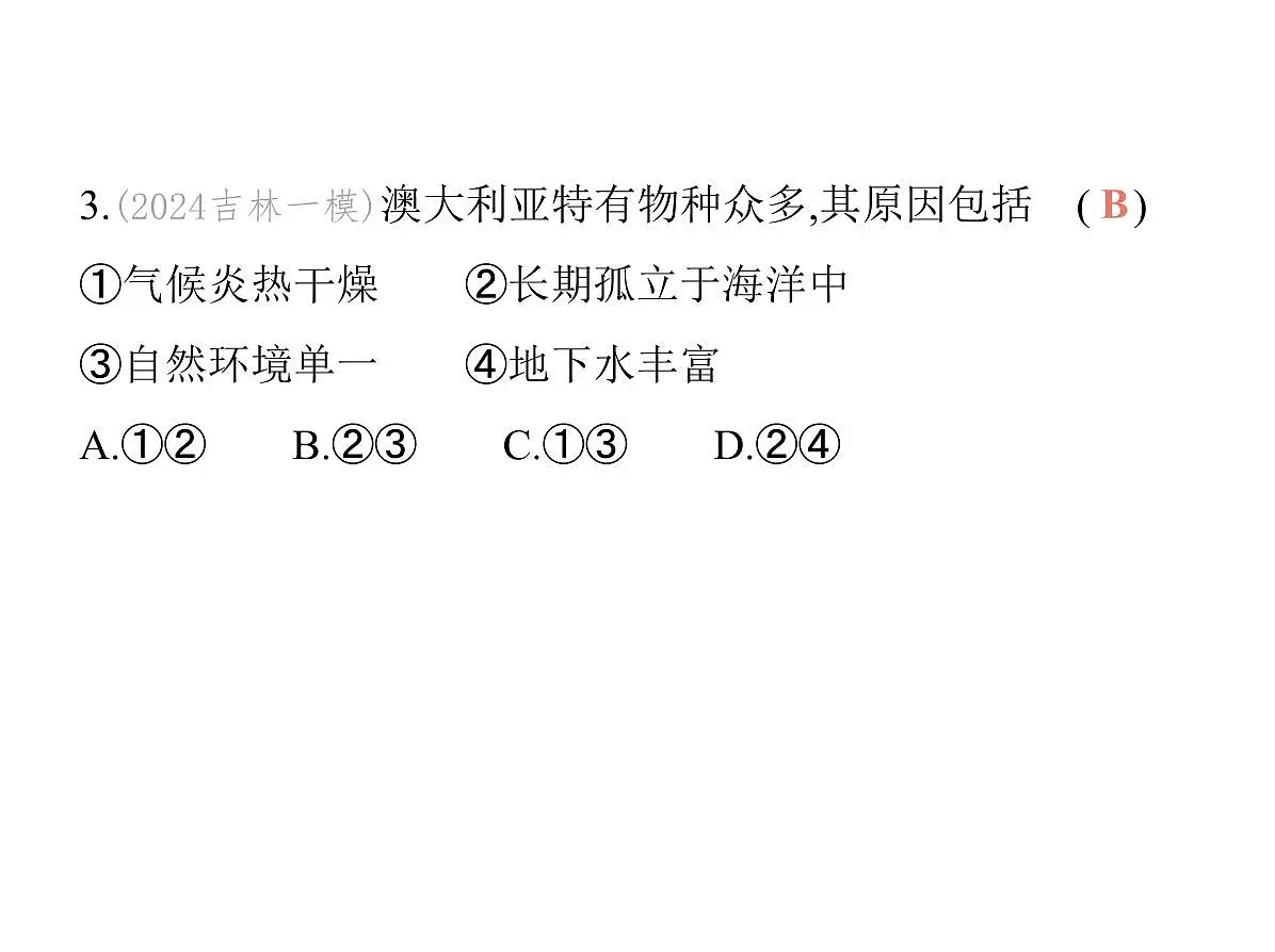 2024-2025学年七年级地理下册(商务星球版2024)8.4澳大利亚 独占一个大陆的国家习题课件第8页