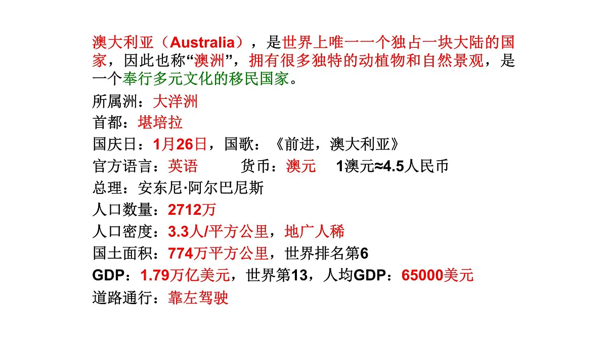 2024-2025学年七年级地理下册(商务星球版2024)8.4澳大利亚课件第3页
