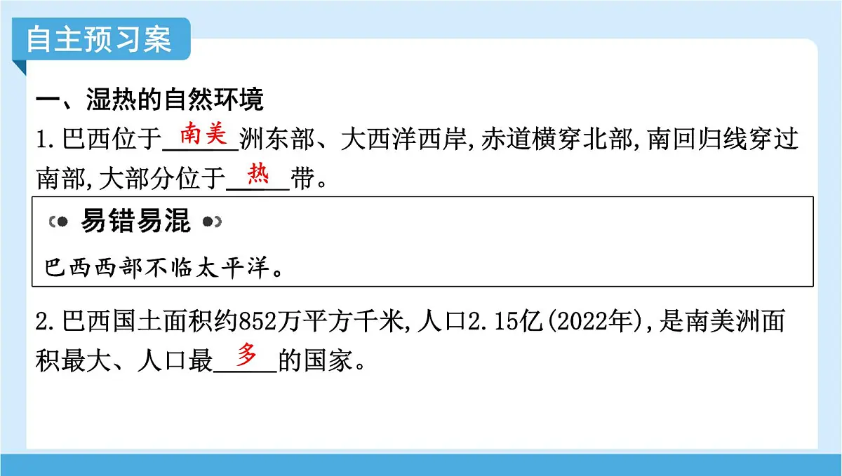 2024-2025学年七年级地理下册(商务星球版2024)8.6 巴西 课件第5页