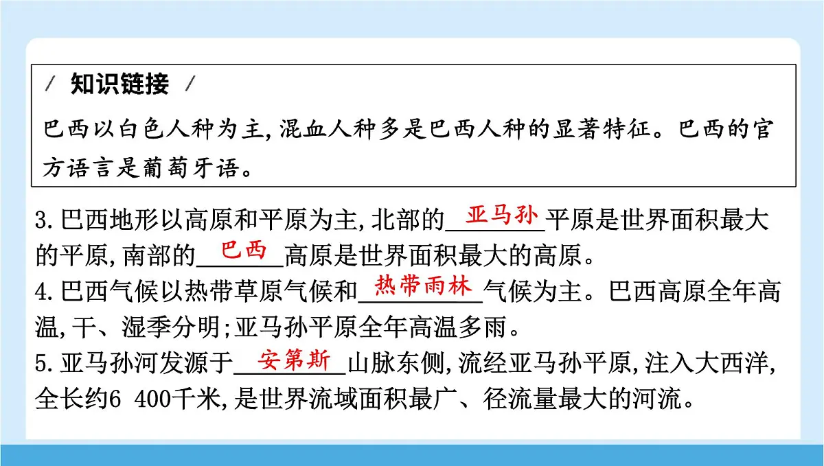 2024-2025学年七年级地理下册(商务星球版2024)8.6 巴西 课件第6页