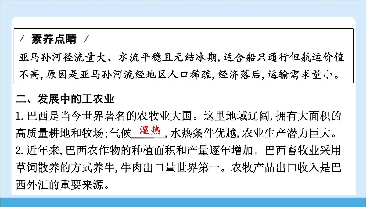 2024-2025学年七年级地理下册(商务星球版2024)8.6 巴西 课件第7页