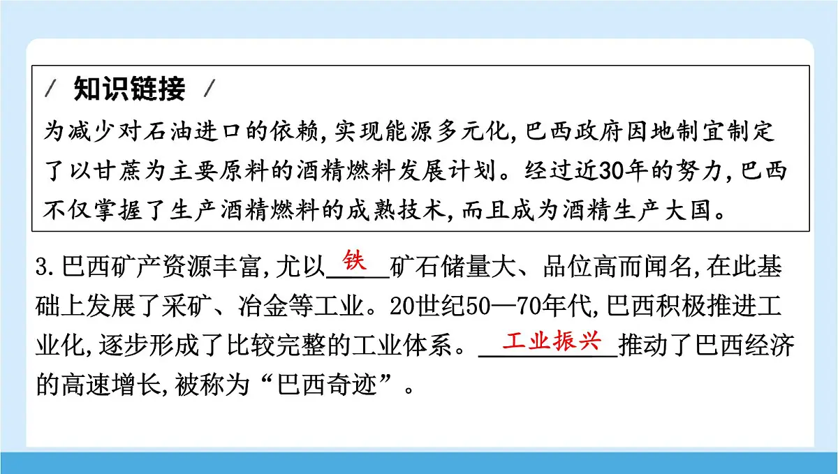 2024-2025学年七年级地理下册(商务星球版2024)8.6 巴西 课件第8页