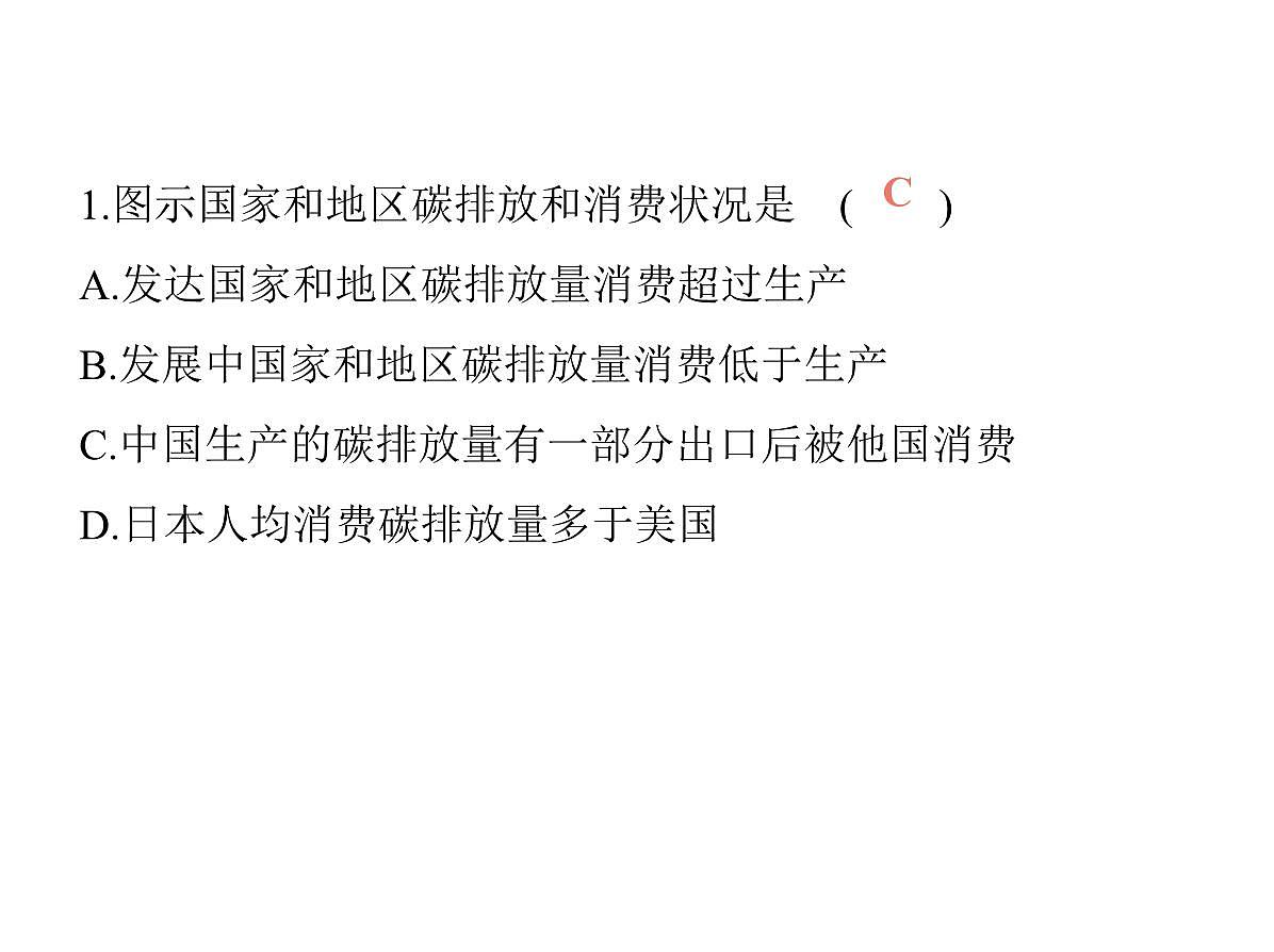 2024-2025学年七年级地理下册(商务星球版2024)第九章人类命运共同体 主题学习 应对全球气候变化的国际合作习题课件第3页
