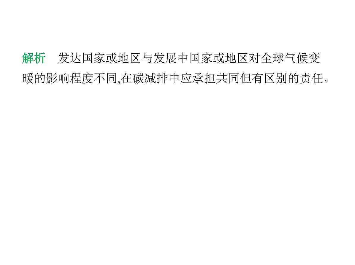 2024-2025学年七年级地理下册(商务星球版2024)第九章人类命运共同体 主题学习 应对全球气候变化的国际合作习题课件第6页