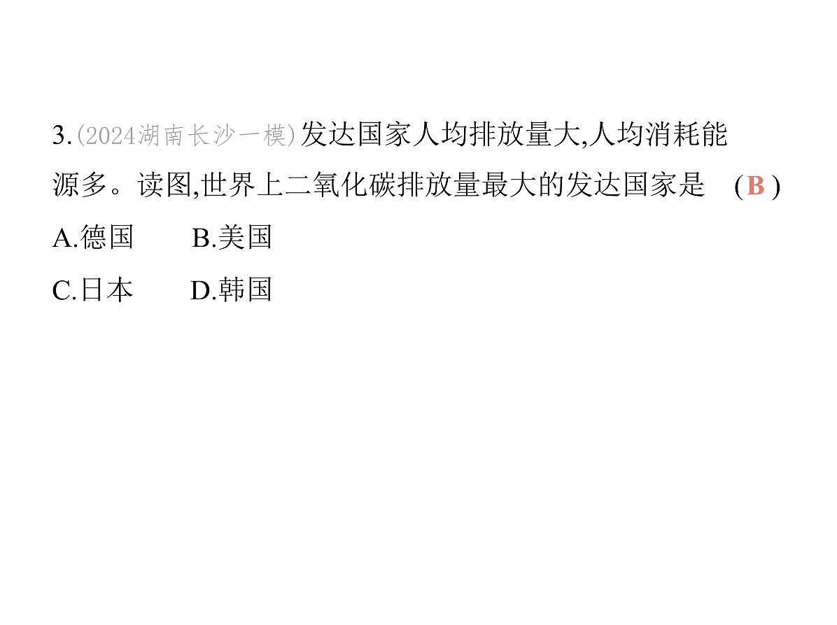 2024-2025学年七年级地理下册(商务星球版2024)第九章人类命运共同体 主题学习 应对全球气候变化的国际合作习题课件第8页