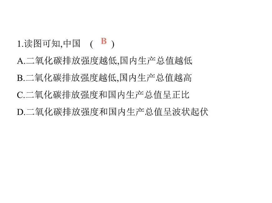 2024-2025學(xué)年七年級地理下冊(商務(wù)星球版2024)9.2 人類命運(yùn)共同體的構(gòu)建習(xí)題課件第3頁
