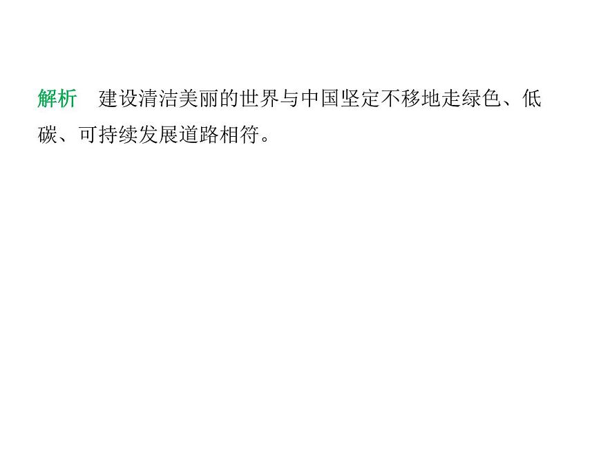2024-2025學(xué)年七年級地理下冊(商務(wù)星球版2024)9.2 人類命運(yùn)共同體的構(gòu)建習(xí)題課件第6頁