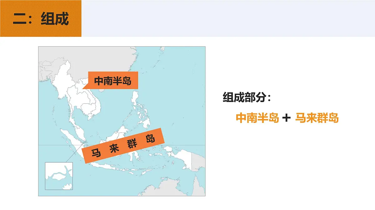 2024-2025学年七年级地理下册(商务星球版2024)第七章第一节 东南亚课件第3页
