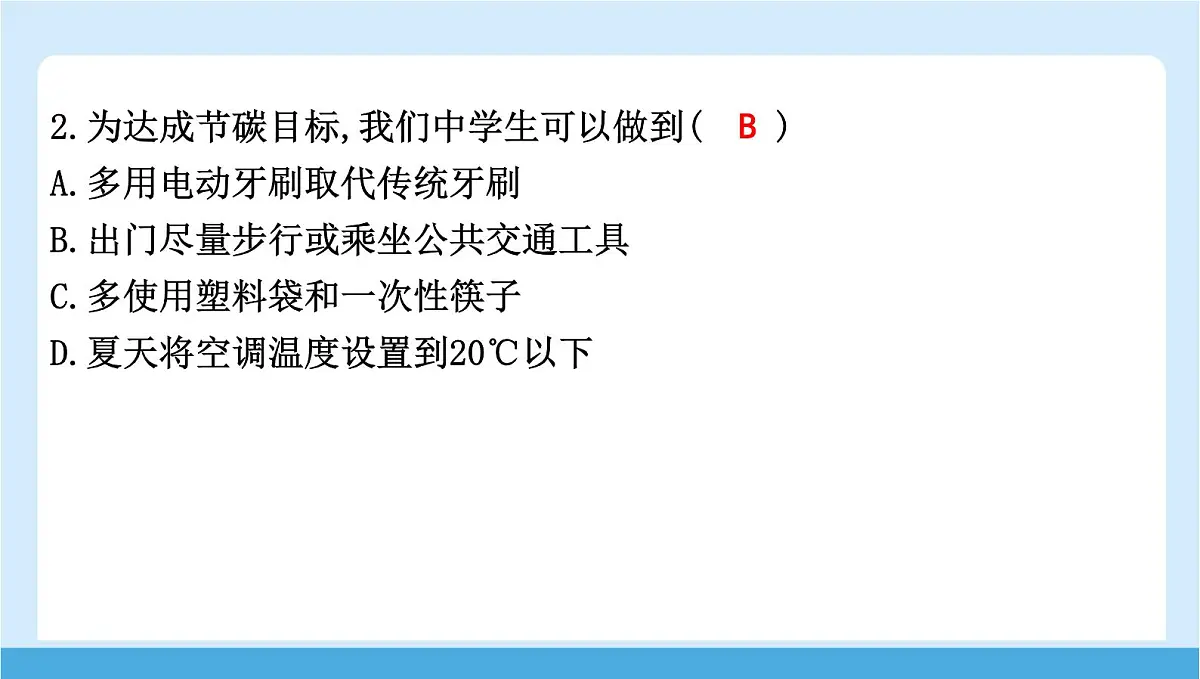 2024-2025学年七年级地理下册(商务星球版2024)第九章 人类命运共同体 主题学习 应对全球气候变化的国际合作 课件第3页