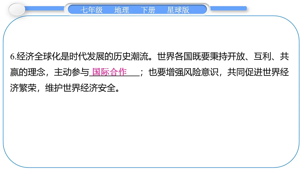 2024-2025学年七年级地理下册(商务星球版2024)9.1 地球是人类共同的家园 课件第5页