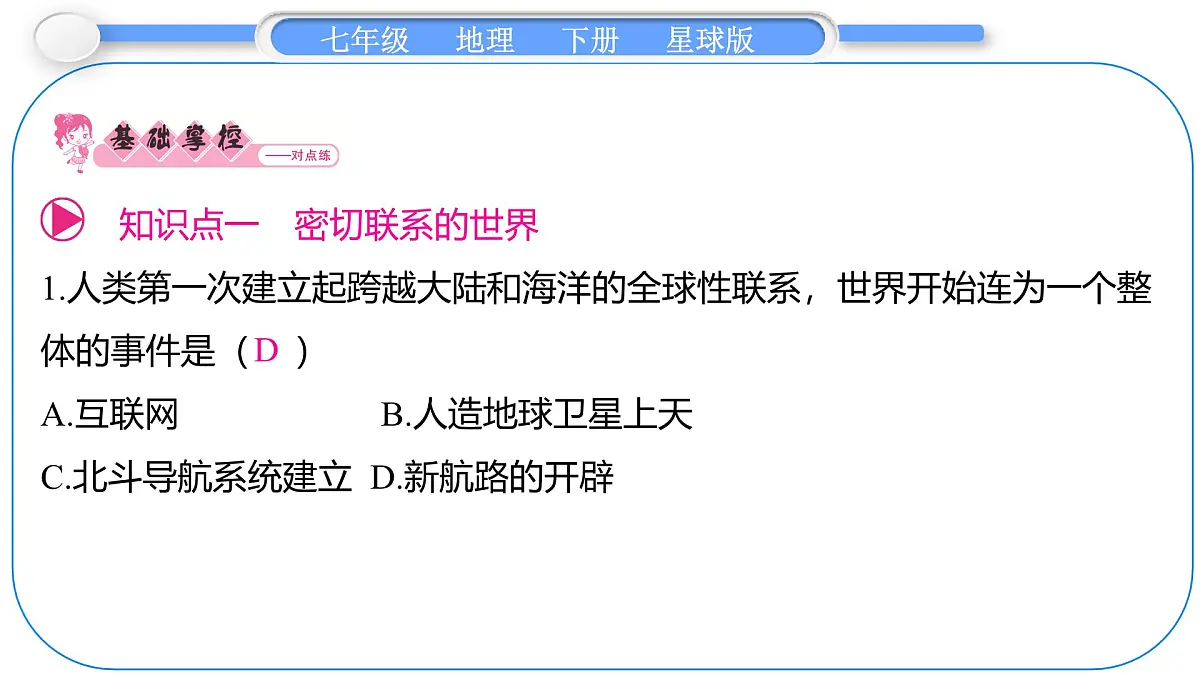 2024-2025学年七年级地理下册(商务星球版2024)9.1 地球是人类共同的家园 课件第7页