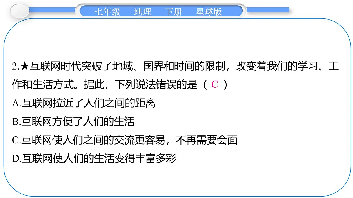2024-2025学年七年级地理下册(商务星球版2024)9.1 地球是人类共同的家园 课件第8页