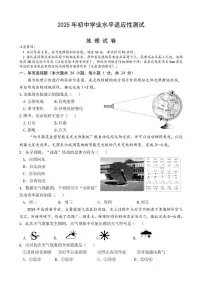 2025年黑龙江省哈尔滨市松北区中考模拟地理试卷（中考模拟）