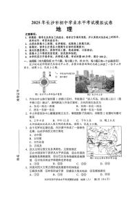 2025年湖南省长沙市初中学业水平模拟考试地理试卷（中考模拟）