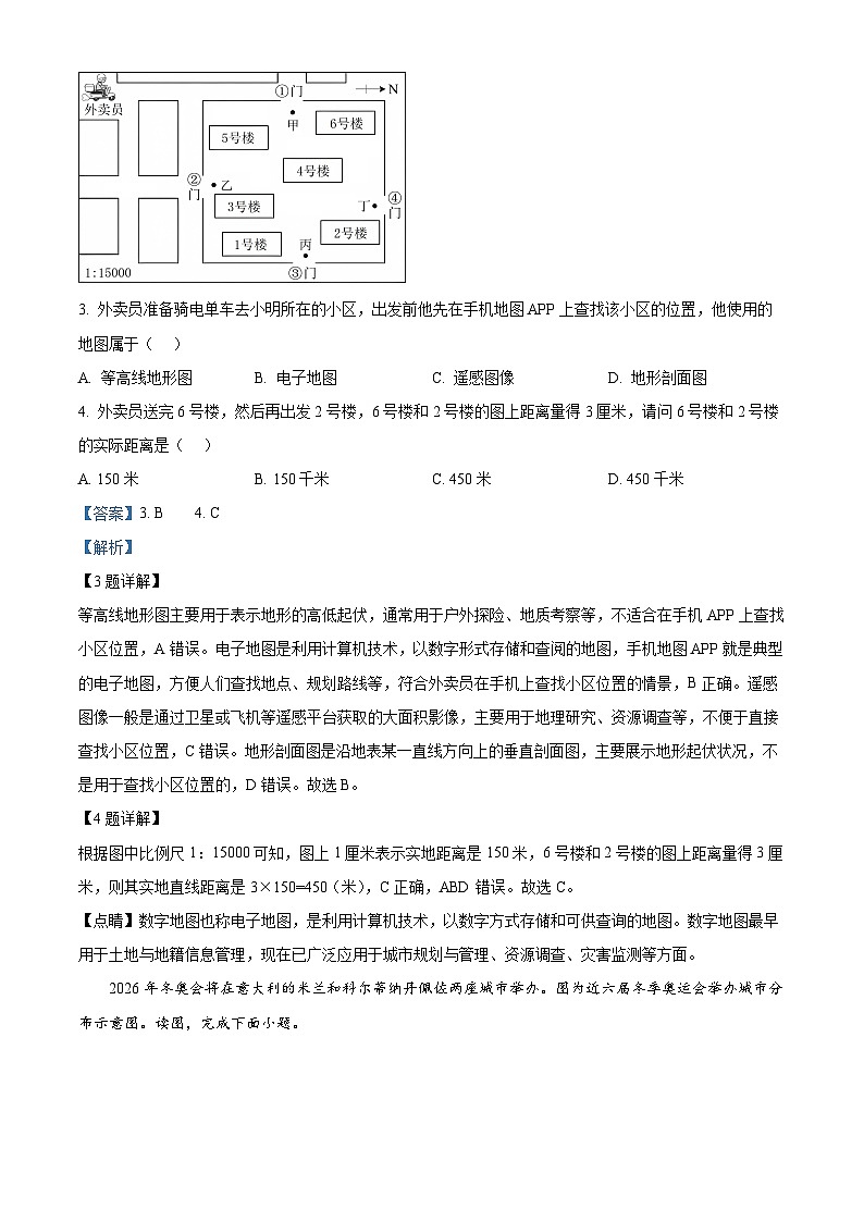 精品解析:湖南省长沙市浏阳市2024-2025学年七年级上学期期末地理试题(解析版)第2页