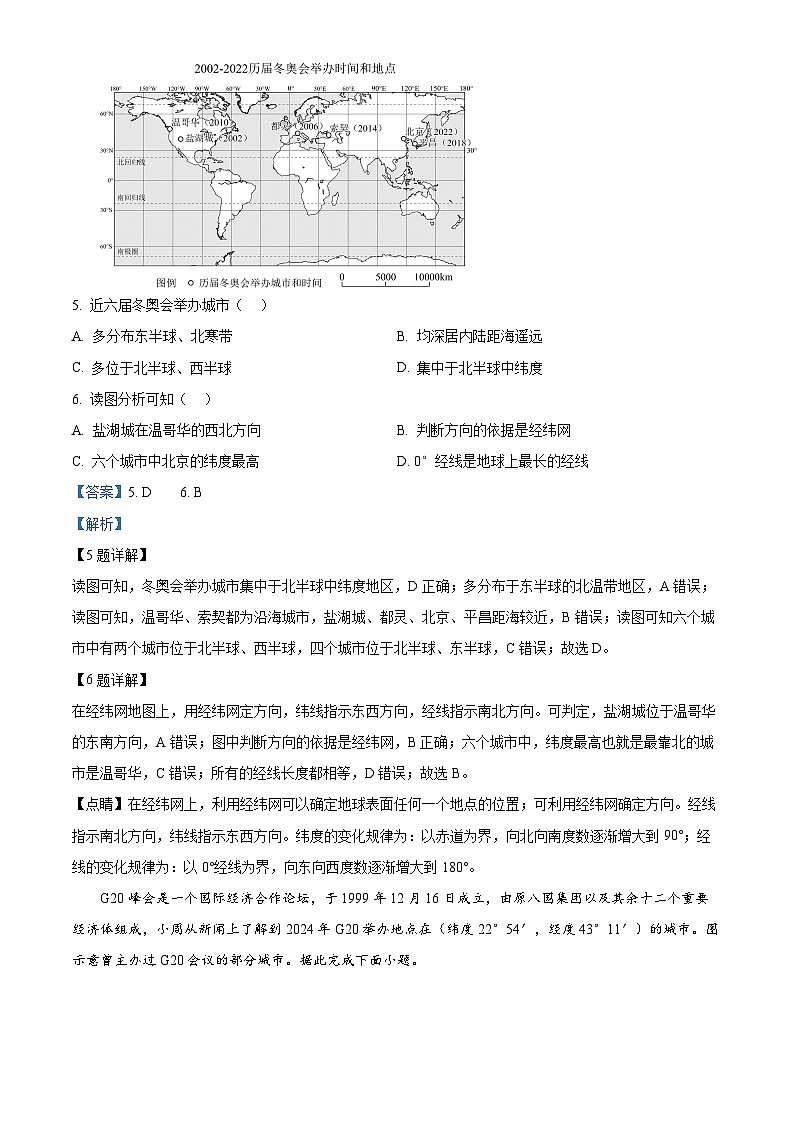 精品解析:湖南省长沙市浏阳市2024-2025学年七年级上学期期末地理试题(解析版)第3页