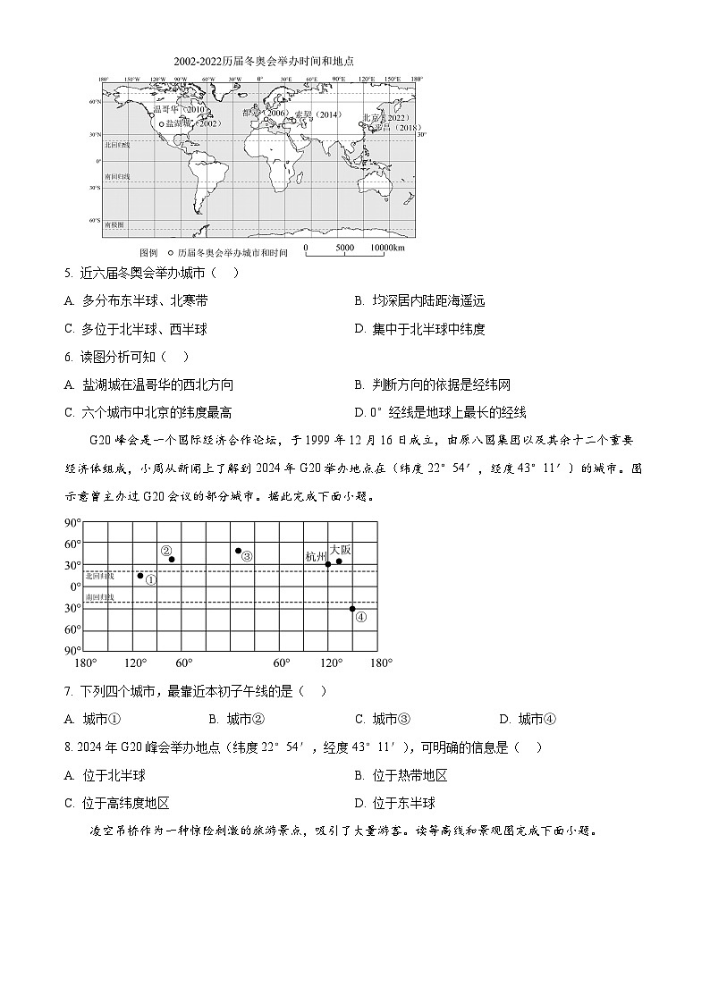 精品解析:湖南省长沙市浏阳市2024-2025学年七年级上学期期末地理试题(原卷版)第2页