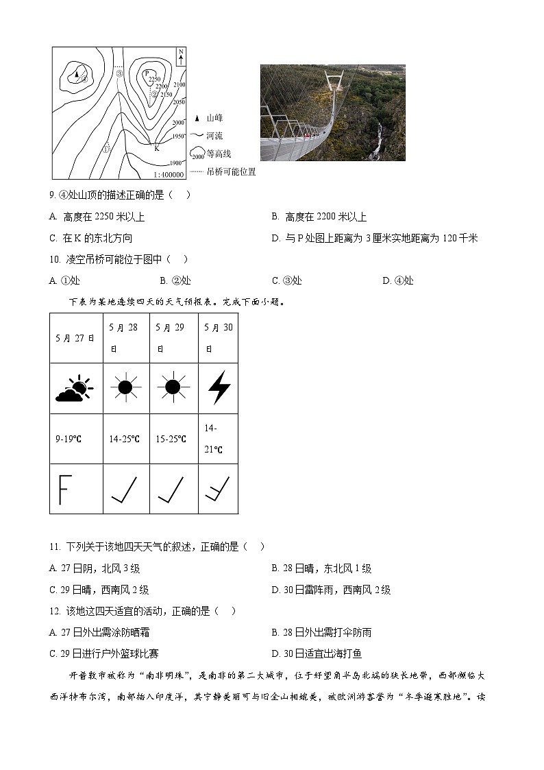 精品解析:湖南省长沙市浏阳市2024-2025学年七年级上学期期末地理试题(原卷版)第3页
