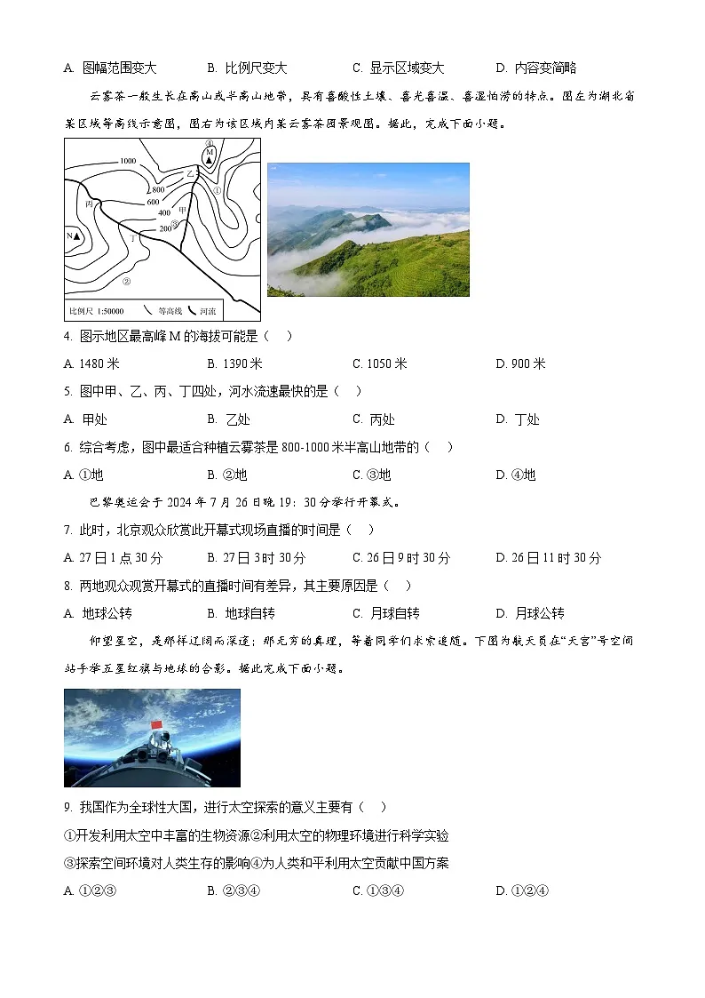精品解析:湖南省长沙市浏阳市2024-2025学年七年级上学期期中地理试题(原卷版)第2页