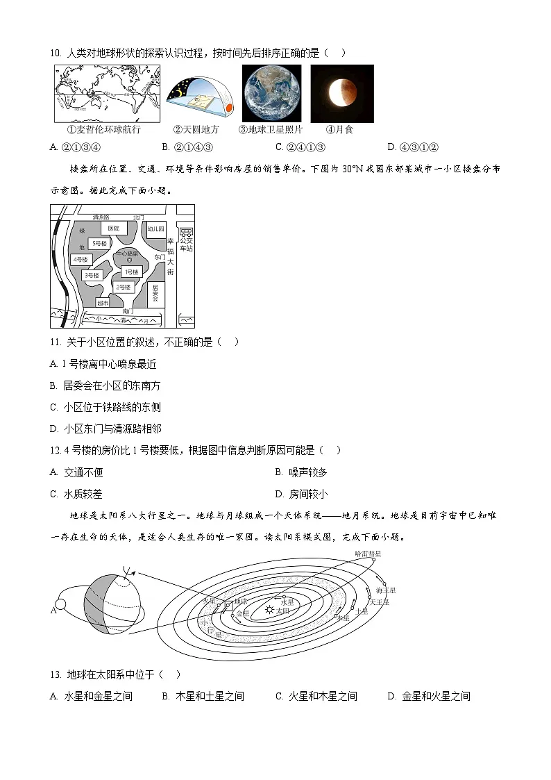 精品解析:湖南省长沙市浏阳市2024-2025学年七年级上学期期中地理试题(原卷版)第3页