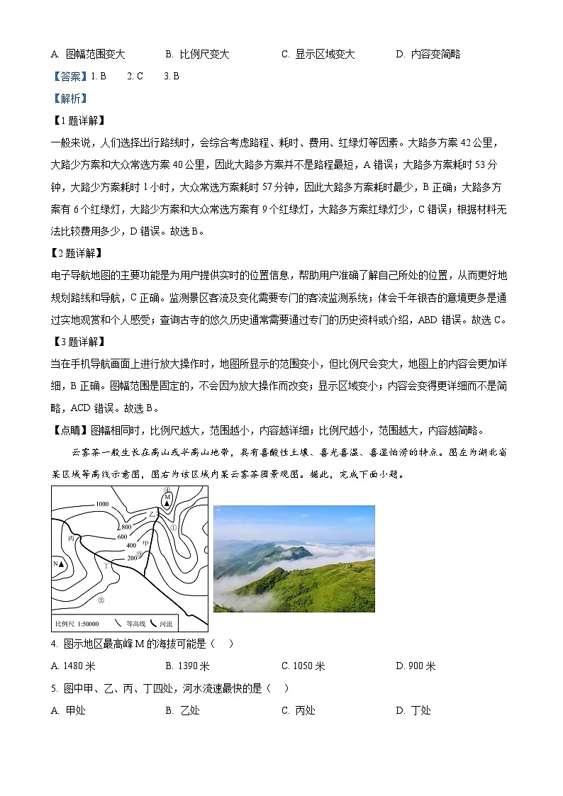 精品解析:湖南省长沙市浏阳市2024-2025学年七年级上学期期中地理试题(解析版)第2页