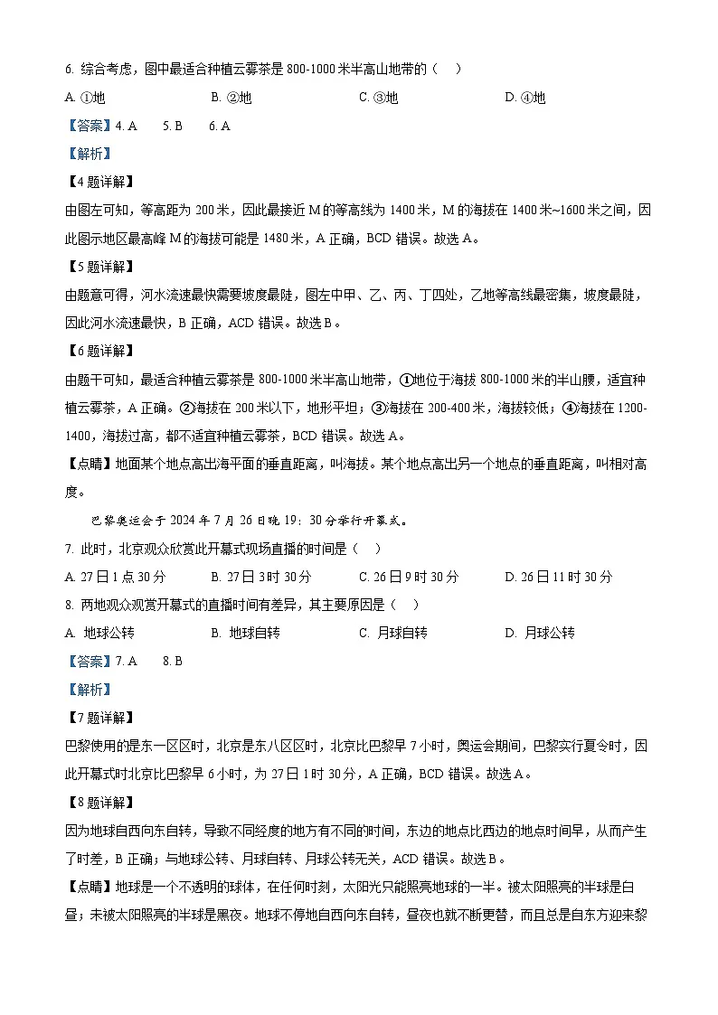 精品解析:湖南省长沙市浏阳市2024-2025学年七年级上学期期中地理试题(解析版)第3页
